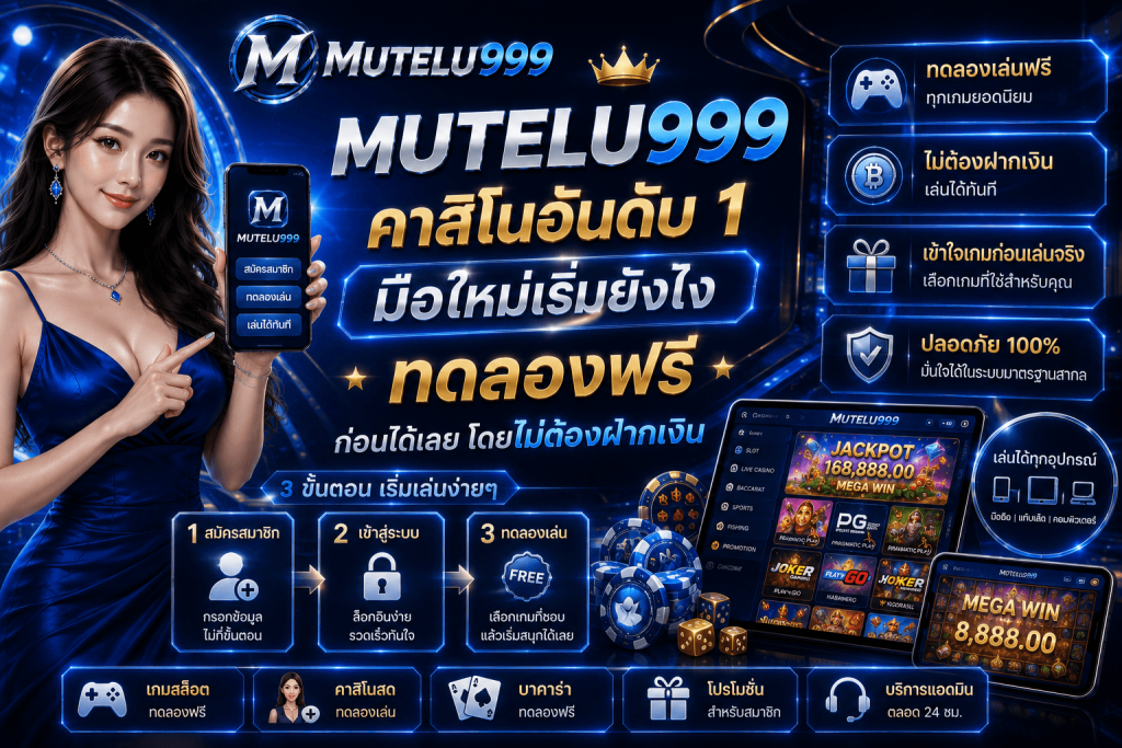 MUTELU999 คาสิโน